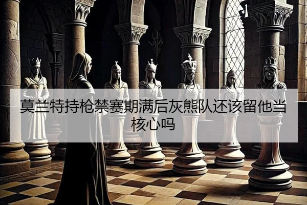 mo-lan-te-chi-qiang-jin-sai-qi-man-hou-hui-xiong-dui-hai-gai-liu-ta-dang-he-xin-ma-2-813.jpg